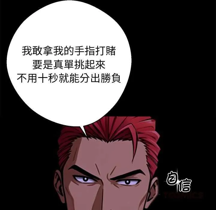 黑道X上班族 第56話 第129页