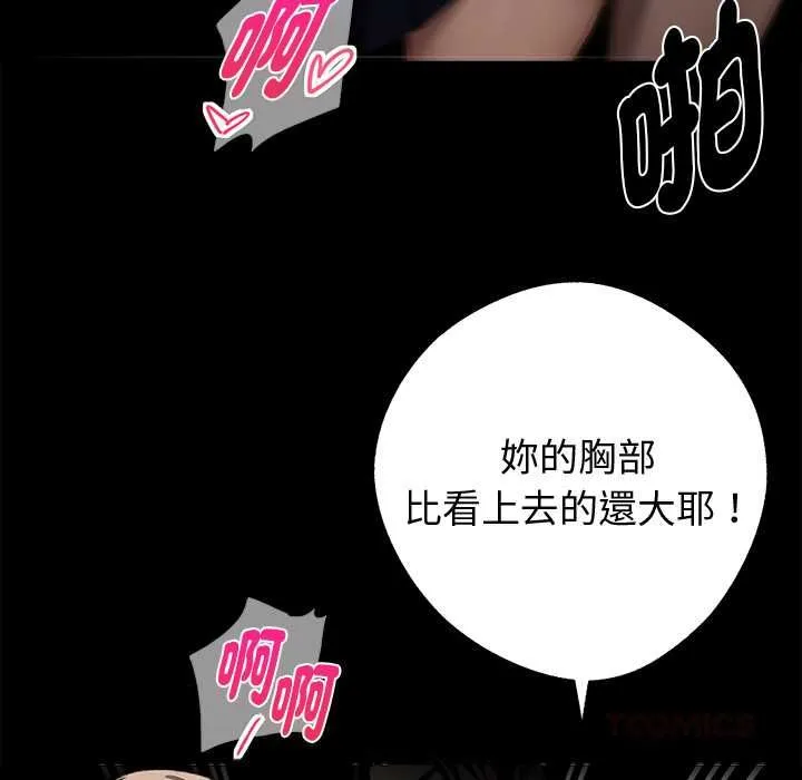 黑道X上班族 第56話 第21页