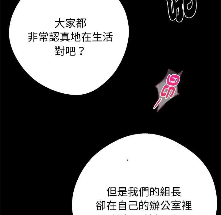 黑道X上班族 第56話 第51页