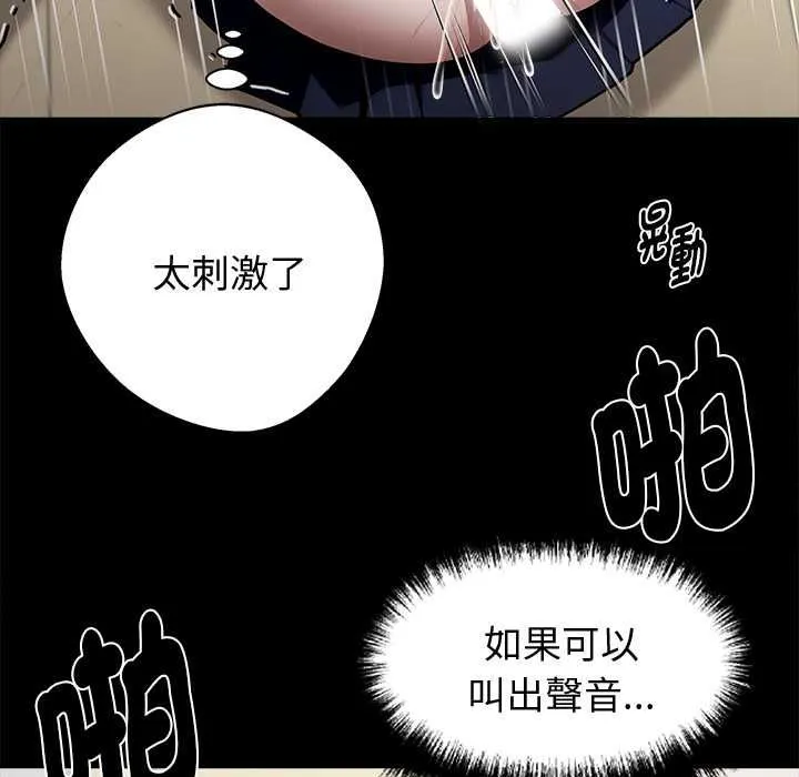 黑道X上班族 第56話 第76页