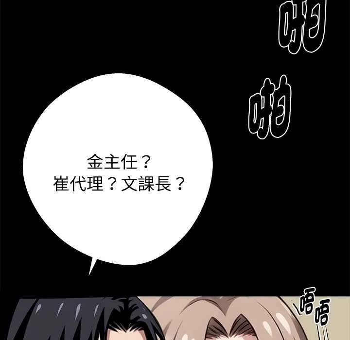 黑道X上班族 第56話 第117页