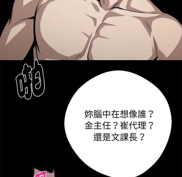 黑道X上班族 第56話 第97页