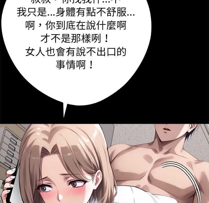 黑道X上班族 第56話 第154页