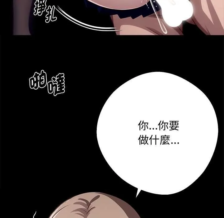 黑道X上班族 第56話 第44页