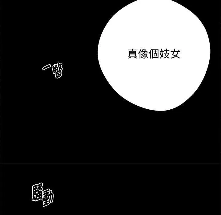 黑道X上班族 第56話 第85页