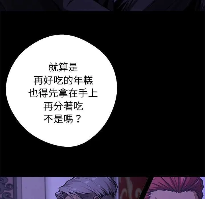 黑道X上班族 第56話 第132页