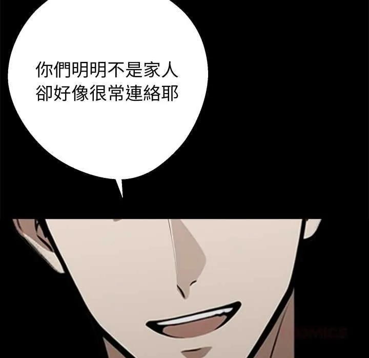黑道X上班族 第56話 第147页