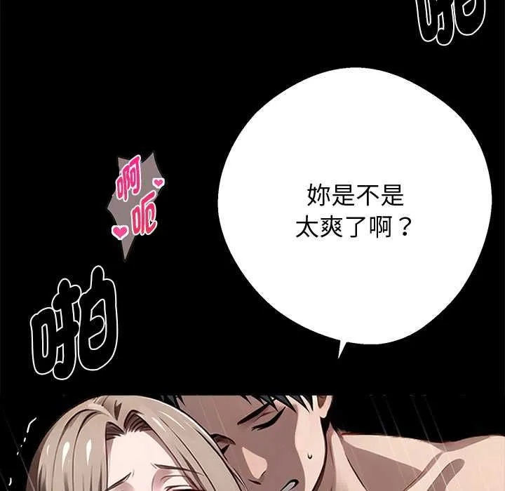 黑道X上班族 第56話 第137页