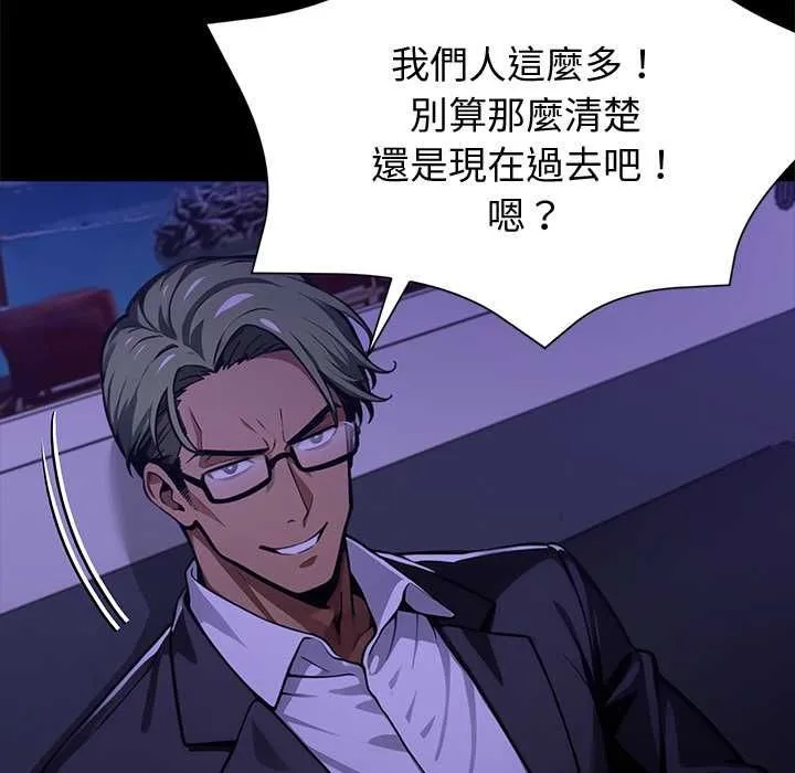 黑道X上班族 第56話 第126页
