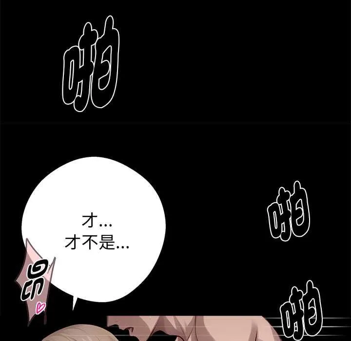 黑道X上班族 第56話 第37页