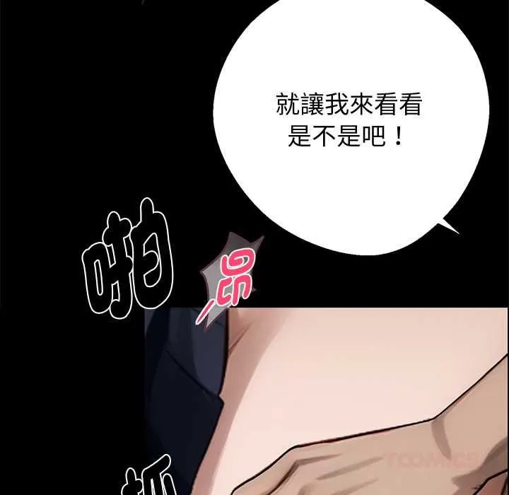 黑道X上班族 第56話 第39页