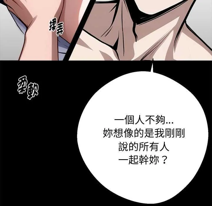 黑道X上班族 第56話 第104页