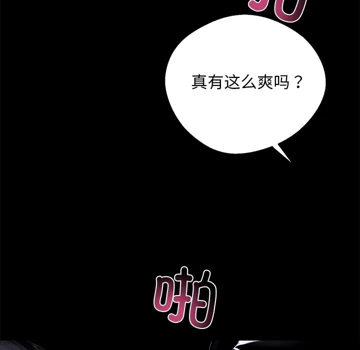 黑道X上班族 第13話 第32页