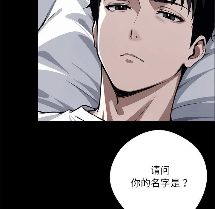 黑道X上班族 第13話 第136页