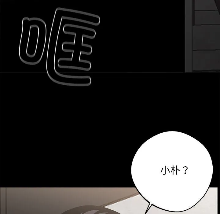 黑道X上班族 第13話 第64页