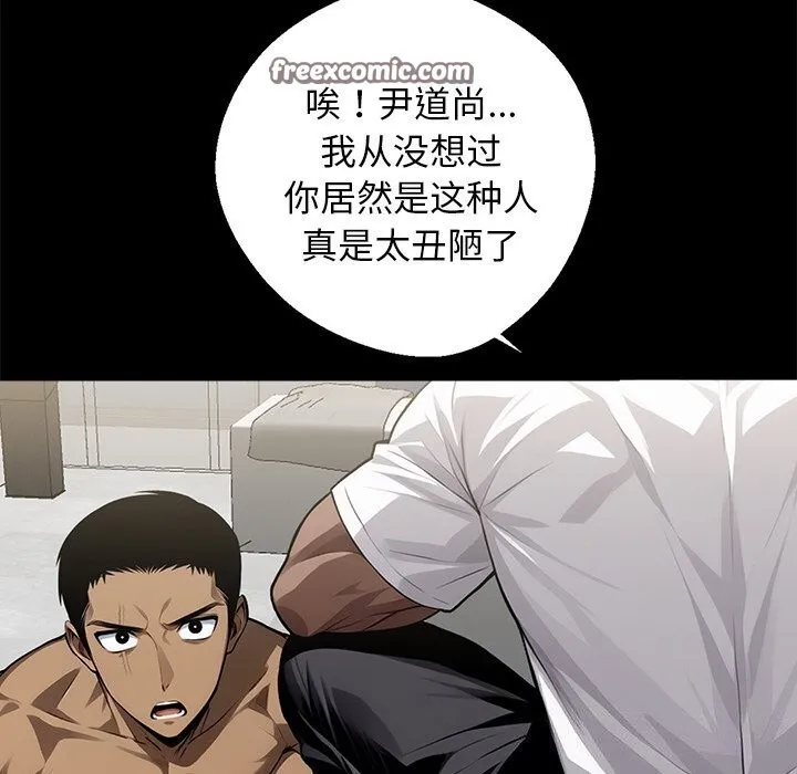 黑道X上班族 第13話 第112页