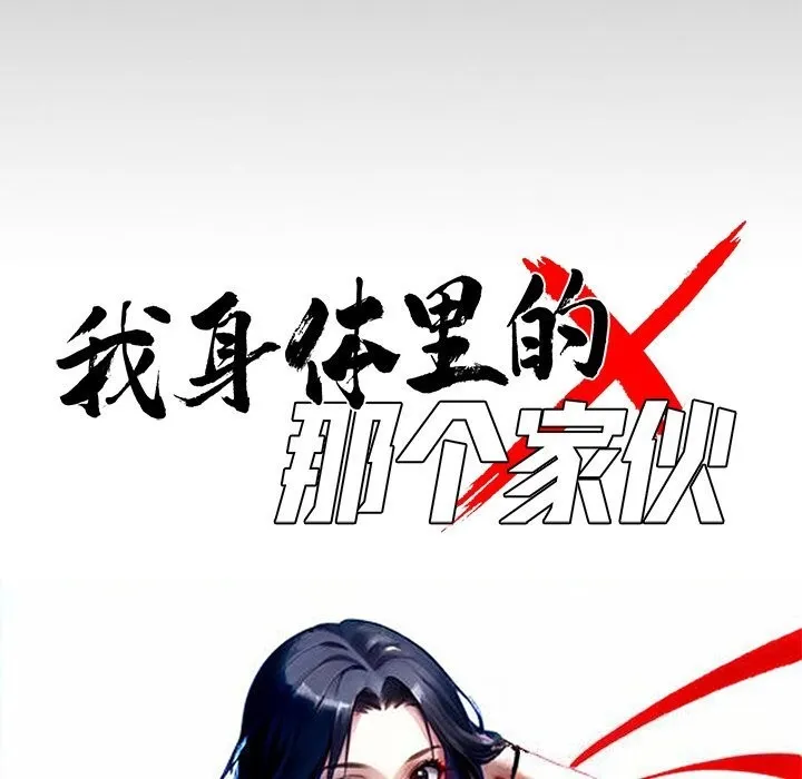黑道X上班族 第13話 第16页