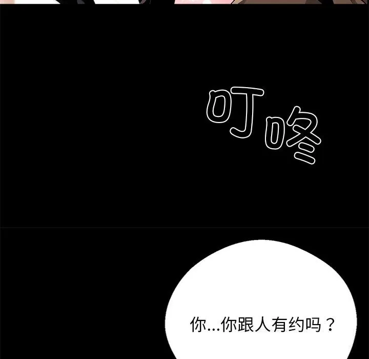 黑道X上班族 第13話 第52页
