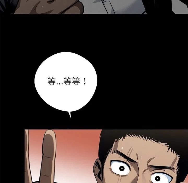 黑道X上班族 第13話 第88页