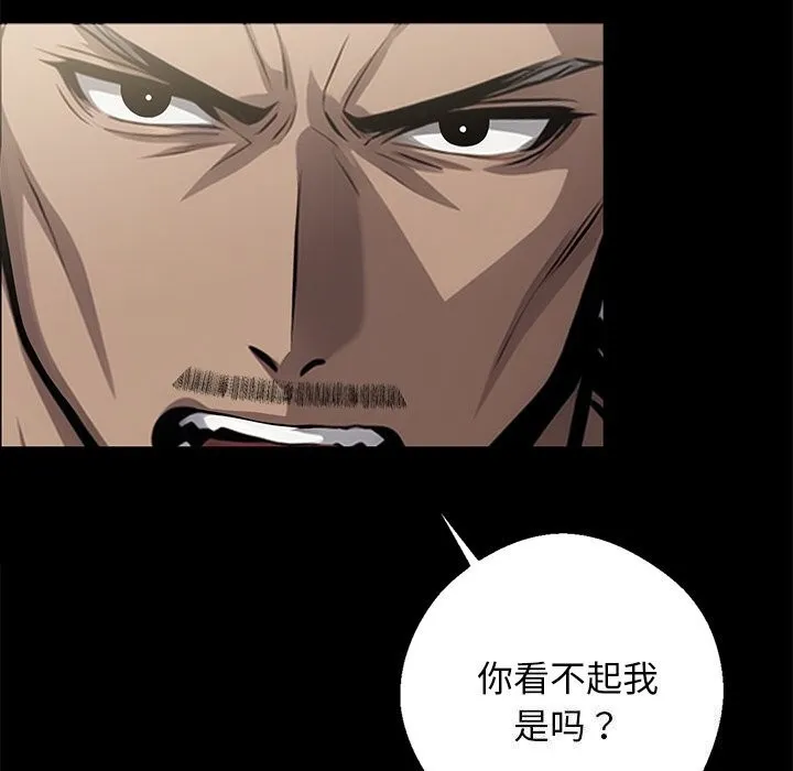 黑道X上班族 第13話 第110页