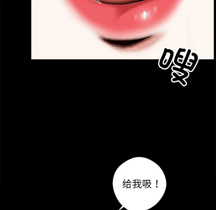 黑道X上班族 第13話 第39页