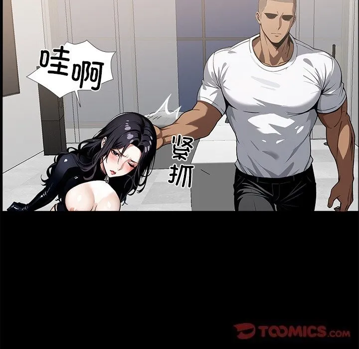 黑道X上班族 第13話 第99页