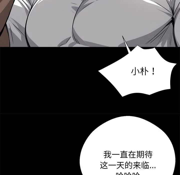 黑道X上班族 第13話 第86页