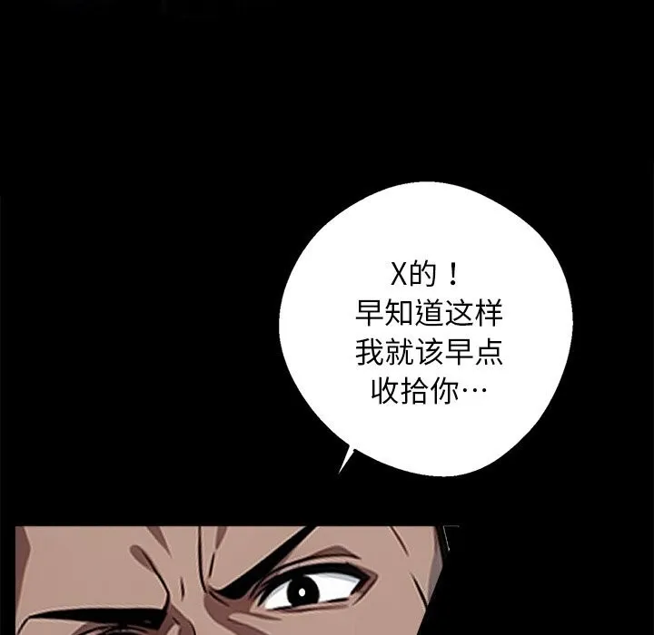 黑道X上班族 第13話 第96页