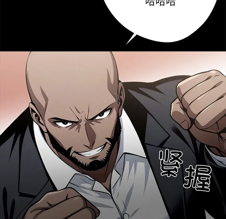 黑道X上班族 第13話 第87页