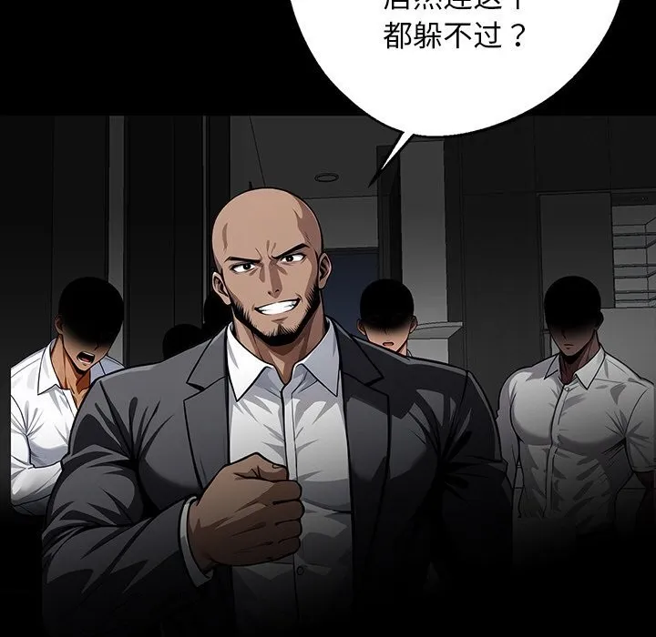 黑道X上班族 第13話 第95页