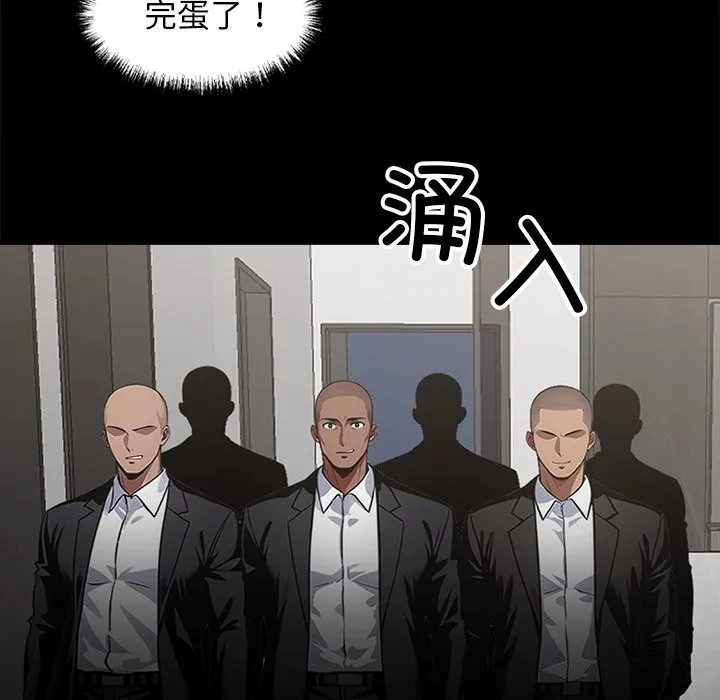 黑道X上班族 第13話 第79页