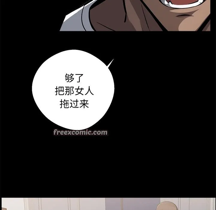 黑道X上班族 第13話 第98页