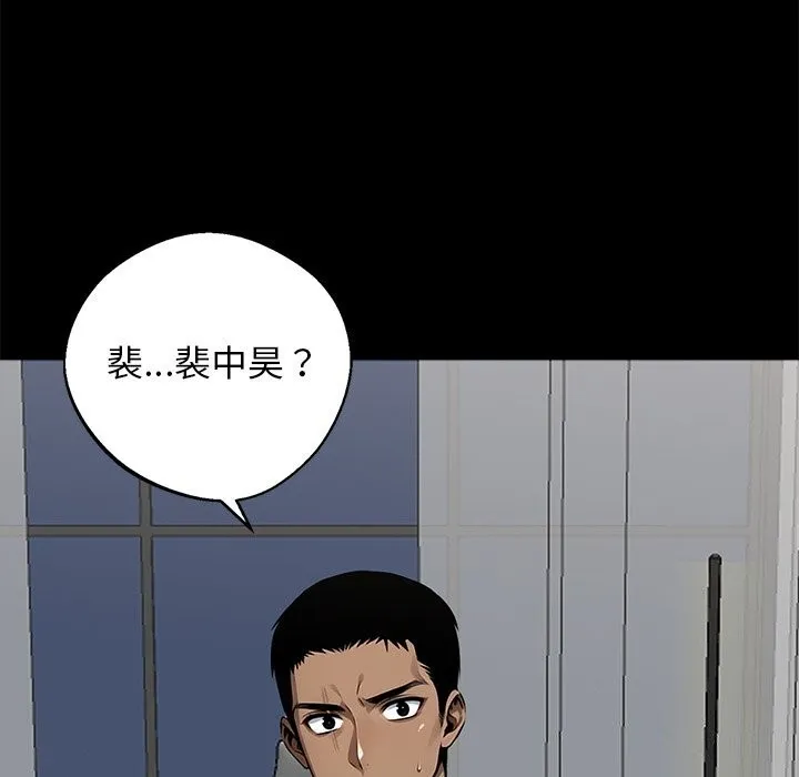 黑道X上班族 第13話 第76页