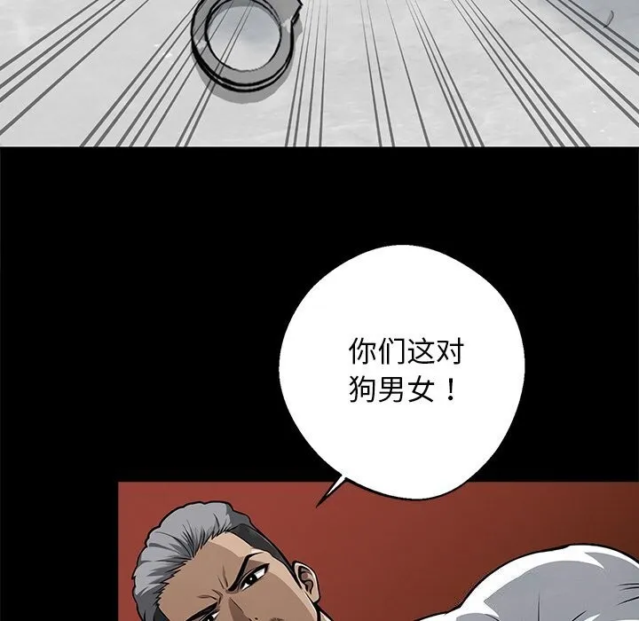 黑道X上班族 第13話 第74页
