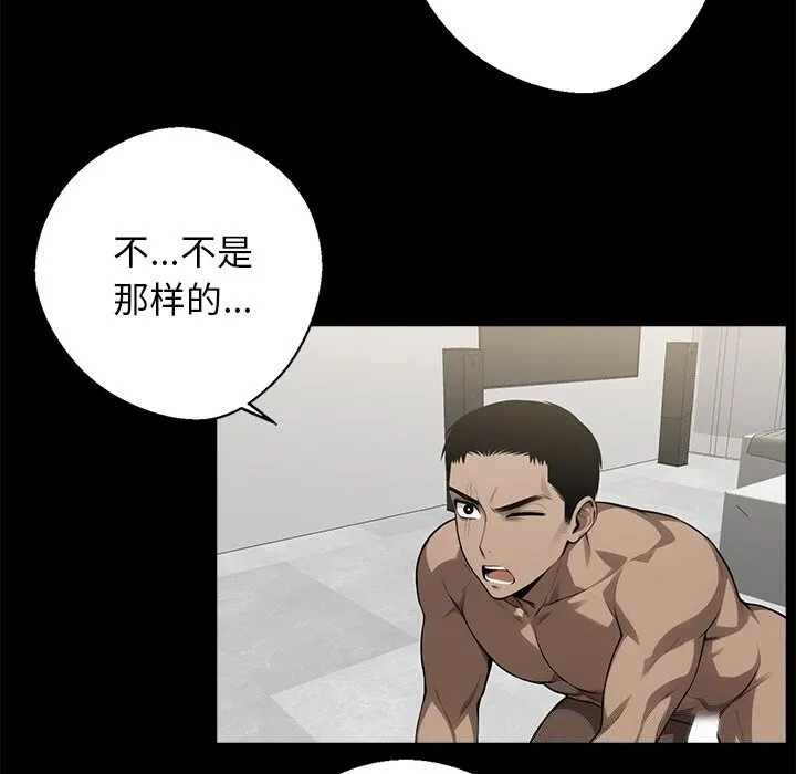 黑道X上班族 第13話 第111页