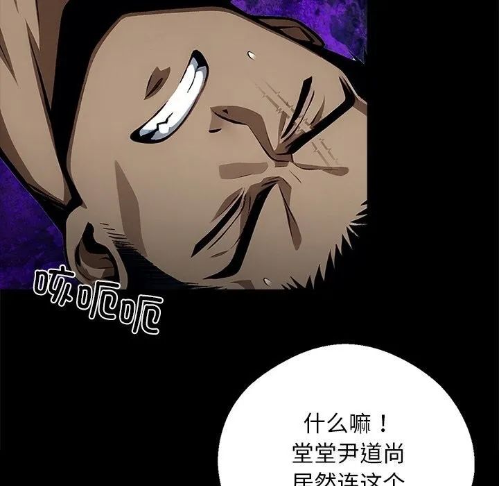 黑道X上班族 第13話 第94页