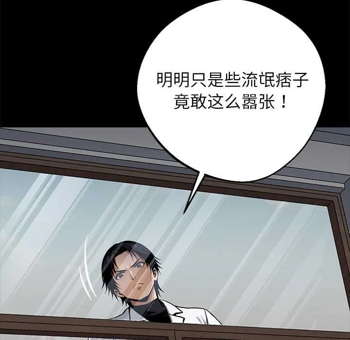 黑道X上班族 第29話 第91页