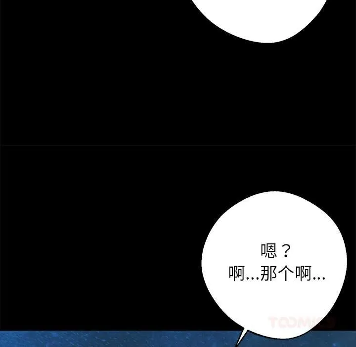 黑道X上班族 第29話 第40页