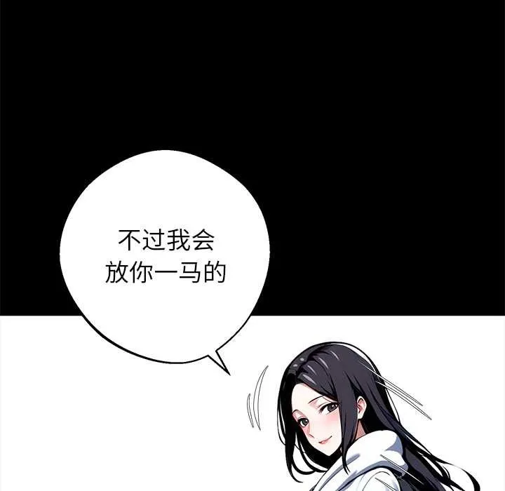 黑道X上班族 第29話 第149页
