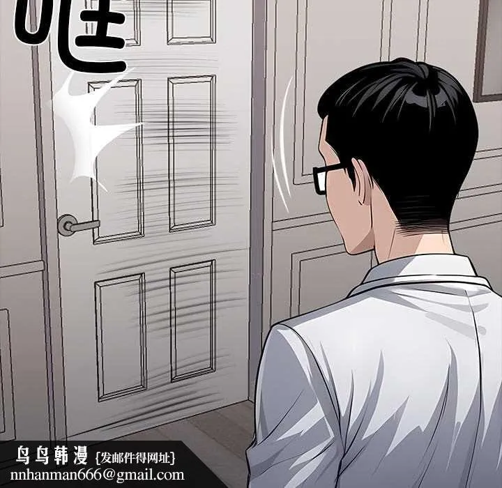 黑道X上班族 第29話 第110页