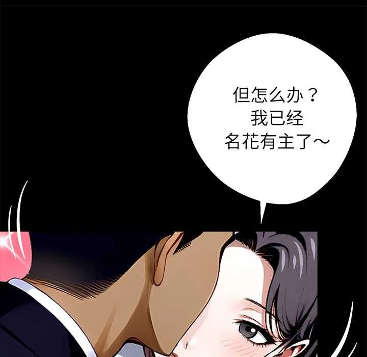 黑道X上班族 第29話 第141页