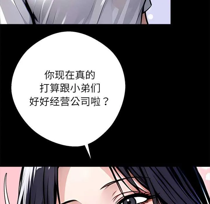 黑道X上班族 第29話 第44页