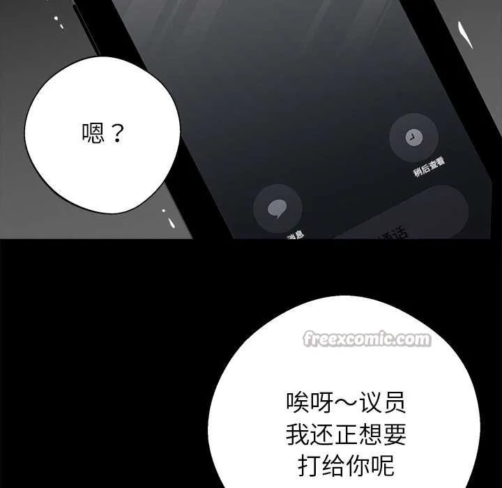 黑道X上班族 第29話 第98页