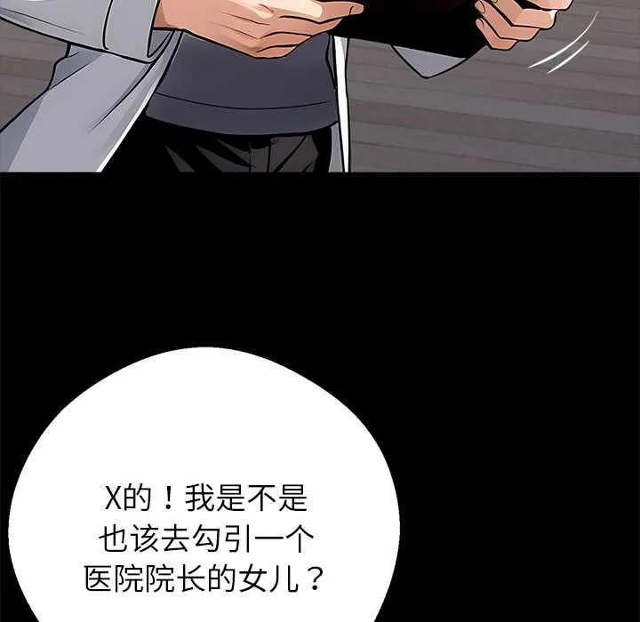 黑道X上班族 第29話 第113页