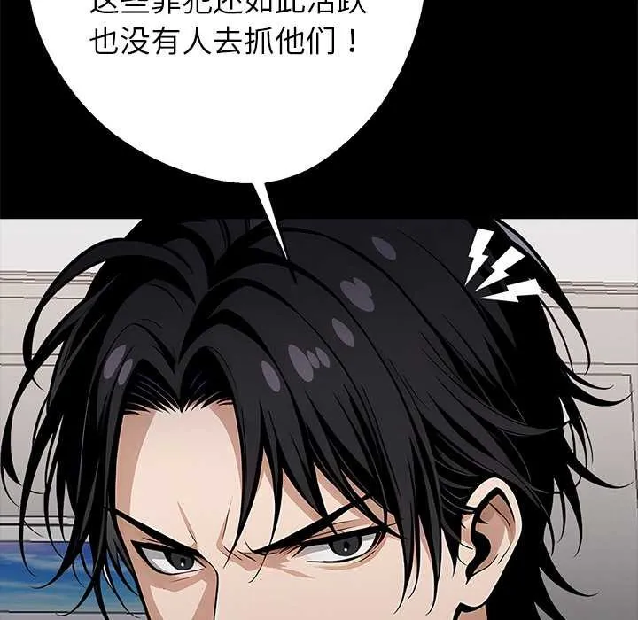 黑道X上班族 第29話 第93页