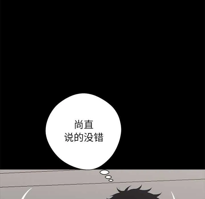 黑道X上班族 第29話 第122页