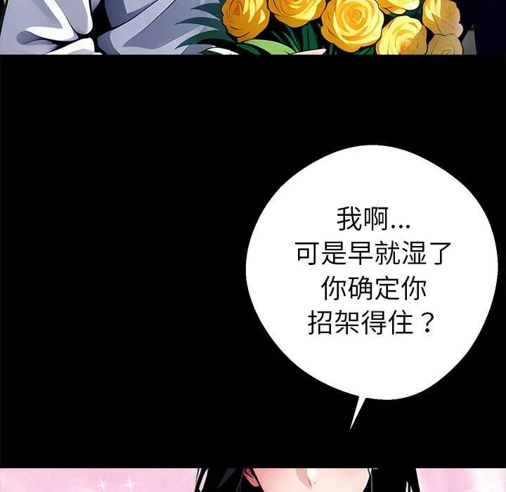 黑道X上班族 第29話 第79页