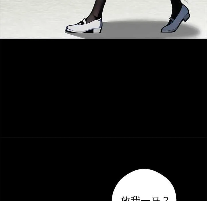 黑道X上班族 第29話 第151页