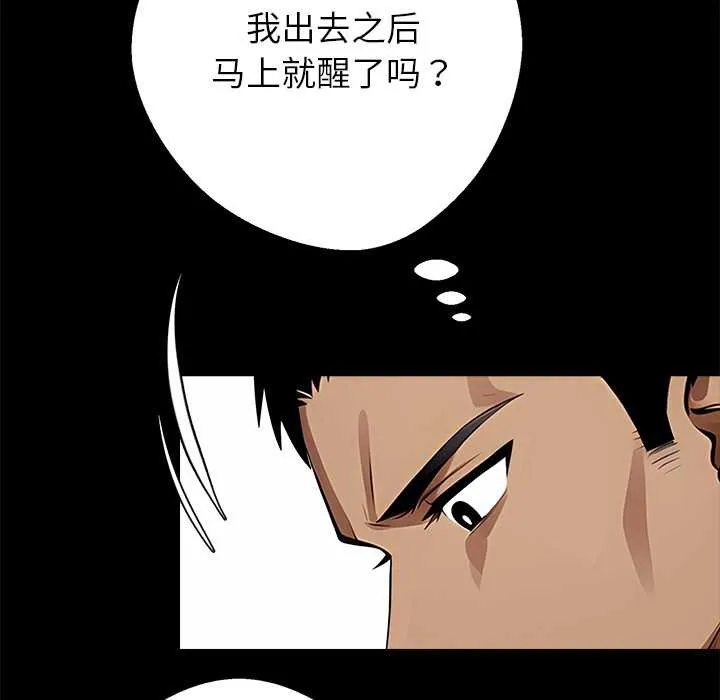 黑道X上班族 第29話 第6页
