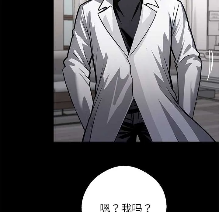 黑道X上班族 第29話 第103页